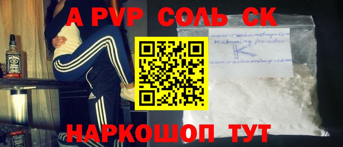 APVP кристаллы Ангарск