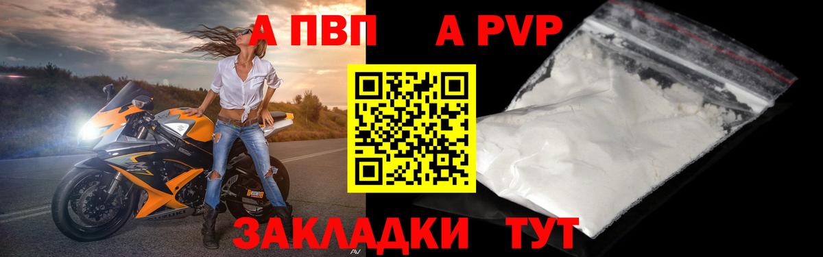Альфа ПВП кристаллы  Вход с VPN  где купить   Ангарск  Alpha PVP Crystall  APVP СК 