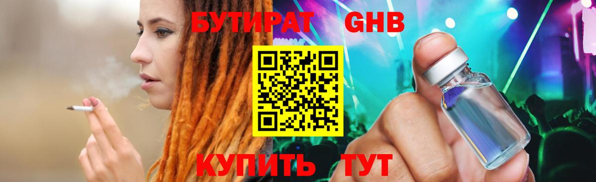 Ангарск  БУТИРАТ GHB  Вход с VPN 