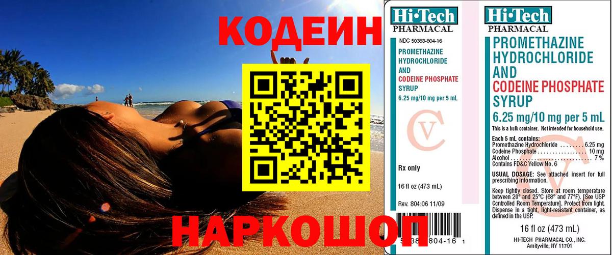что такое   Codein Purple Drank  Вход с VPN  Codein Purple Drank  Ангарск 
