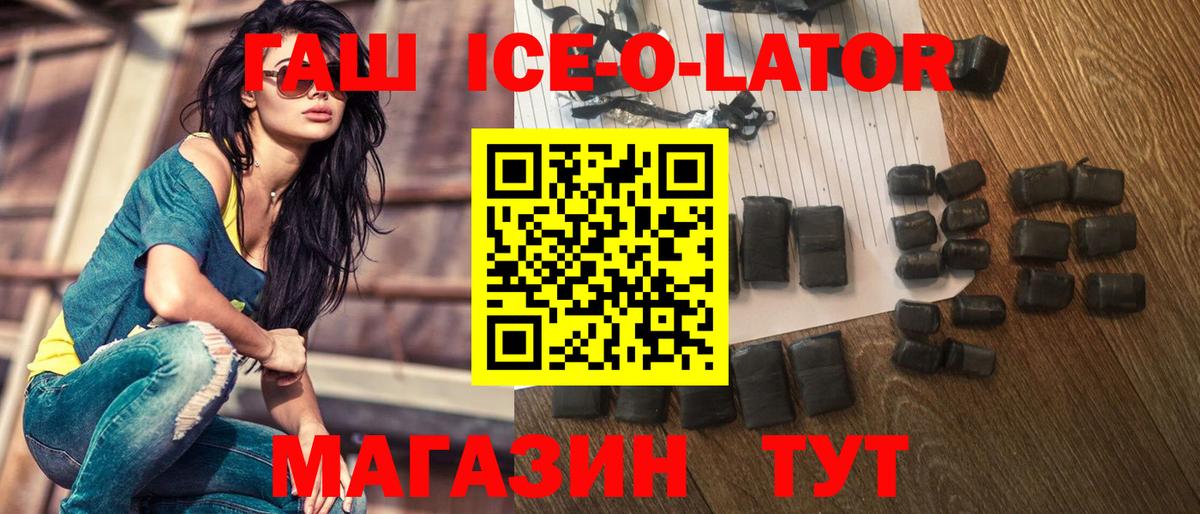 ГАШ 40% ТГК  Вход с VPN  Ангарск 