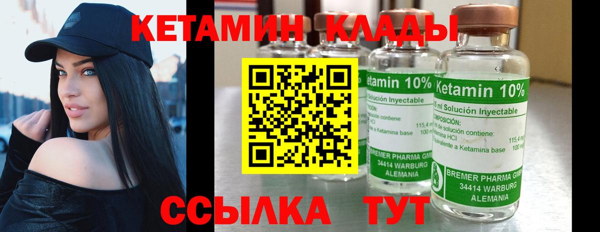 Кетамин VHQ Ангарск