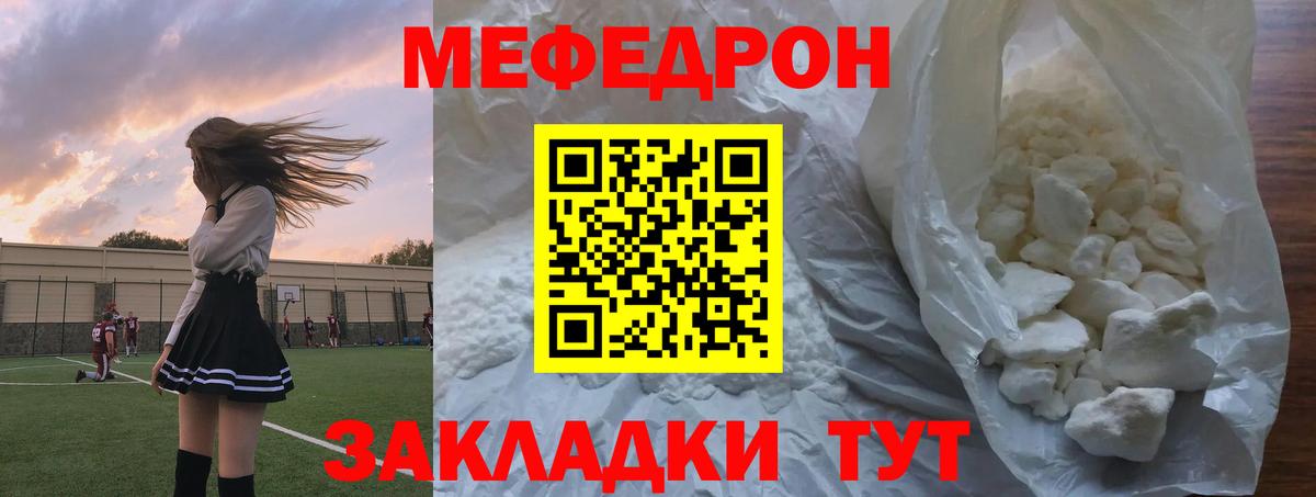 Меф  Ангарск