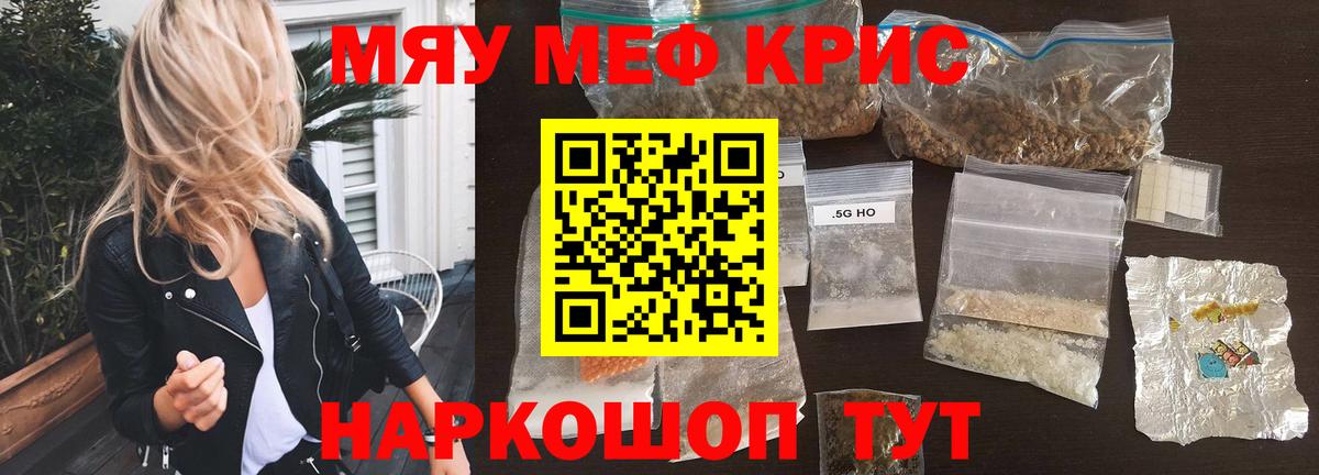 МЕФ  МЯУ-МЯУ mephedrone  магазин продажи   Вход с VPN  Ангарск  Меф мука 