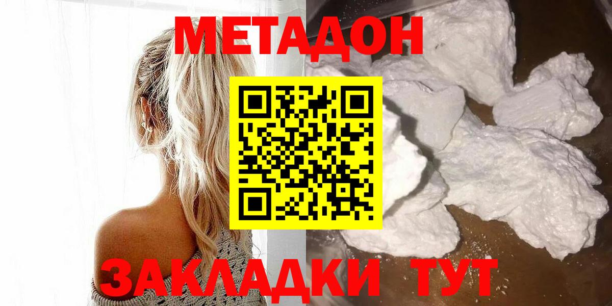 МЕТАДОН VHQ Ангарск