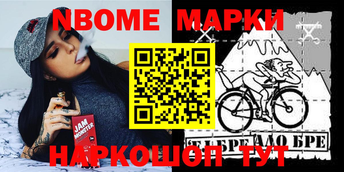 Марки NBOMe 1500мкг  Вход с VPN  Марки NBOMe 1500мкг  Ангарск 