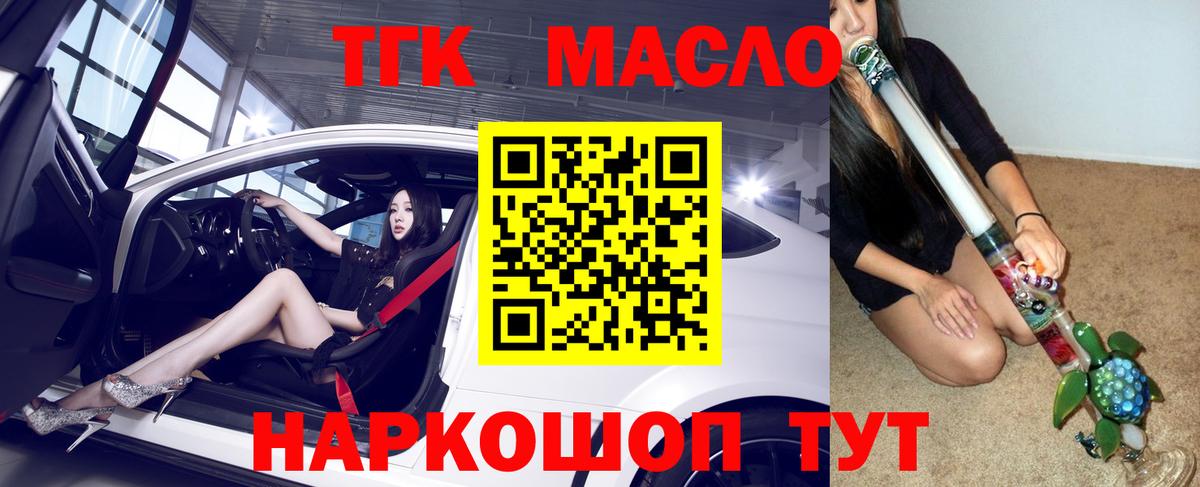 Дистиллят ТГК гашишное масло Ангарск
