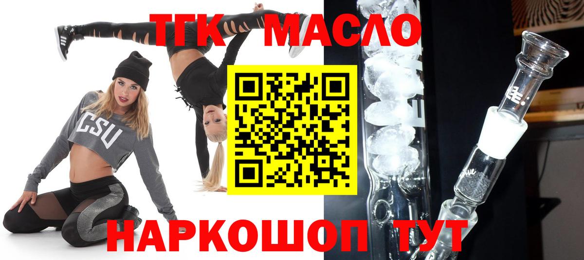 ТГК вейп с тгк  Вход с VPN  Ангарск 